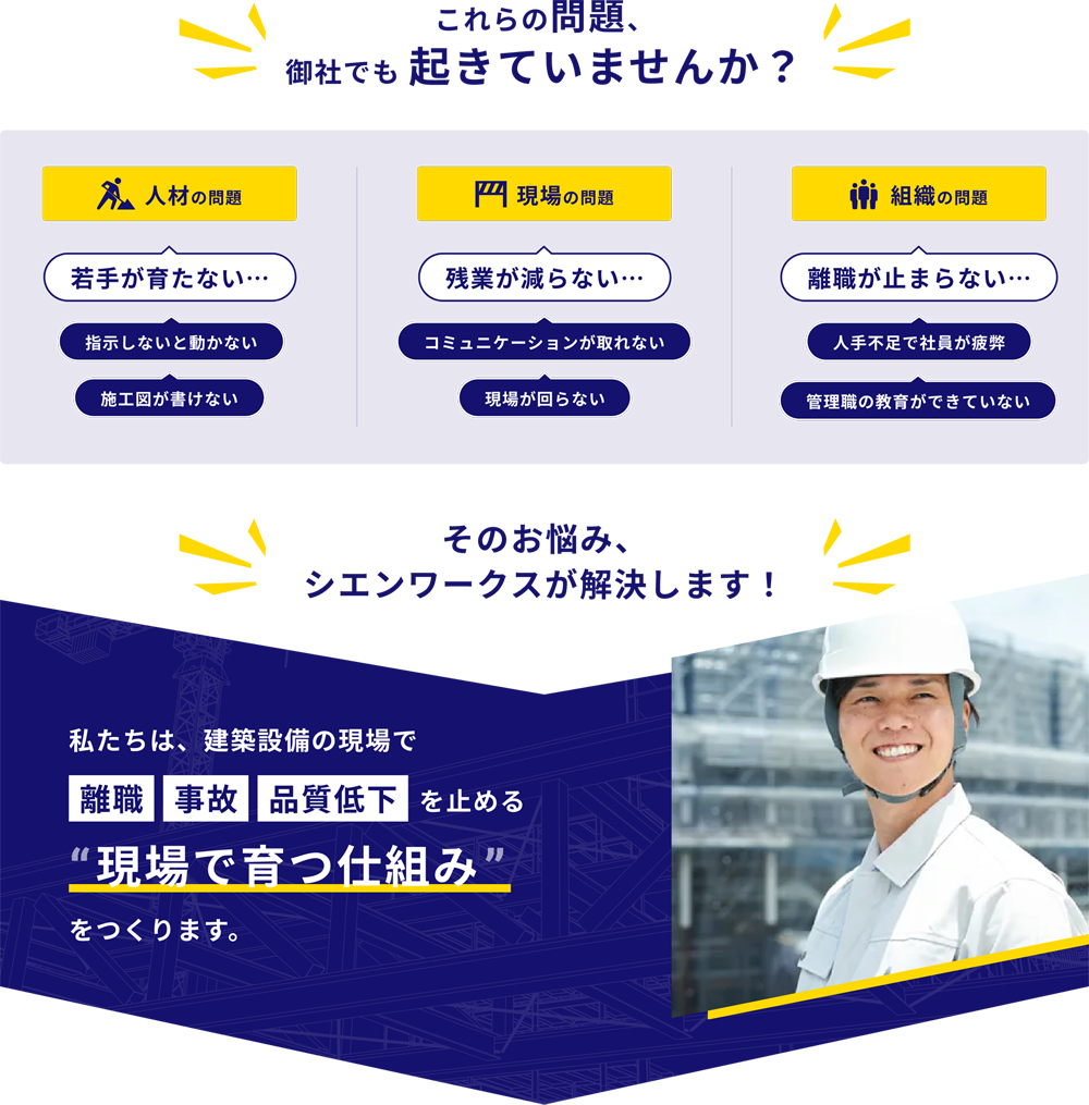 人材不足でお悩みのサブコン社長・経営幹部の方へ。サブコン専門 人材育成支援サービス
