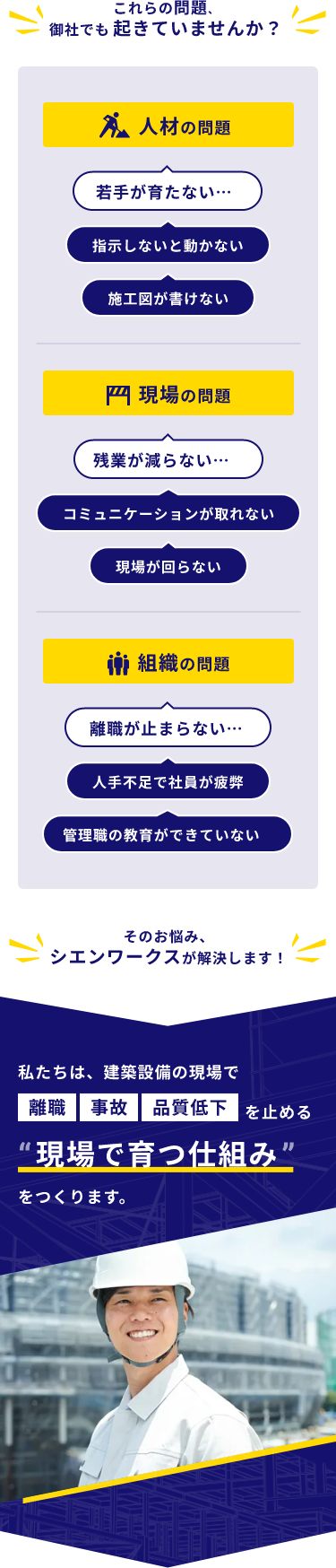 人材不足でお悩みのサブコン社長・経営幹部の方へ。サブコン専門 人材育成支援サービス